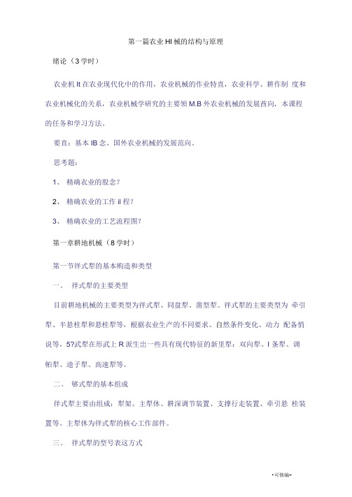 农业机械的结构及原理