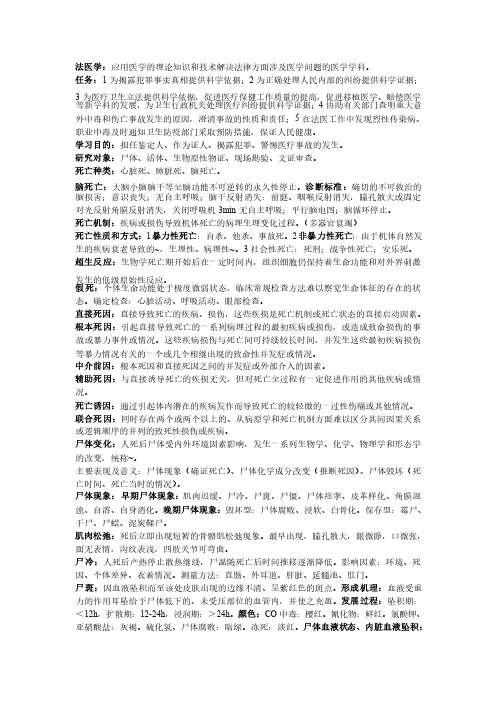 重庆医科大学五年制临床医学法医学重点
