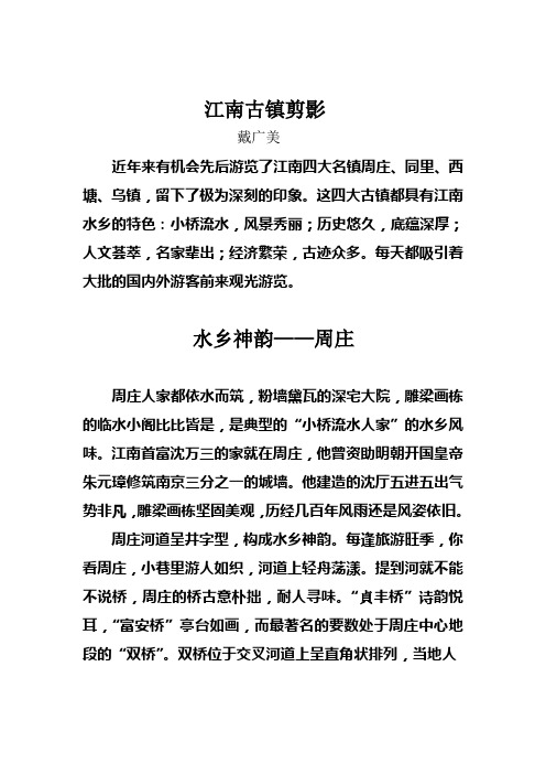 江南古镇剪影