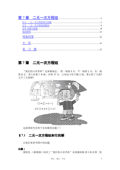 七年级数学下册 第7章 二元一次方程(新版)电子课本 华东师大版