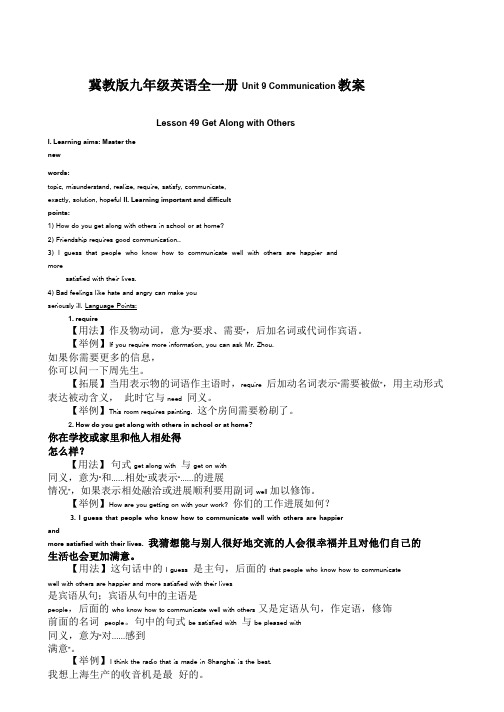冀教版九年级英语全一册 Unit 9 单元教案