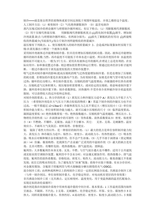 建环专业冷热源工程冷源部分