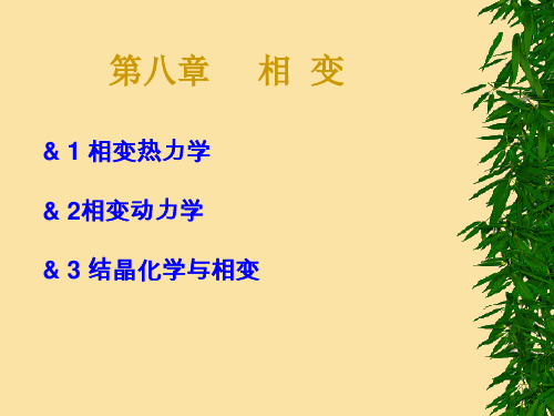 相变