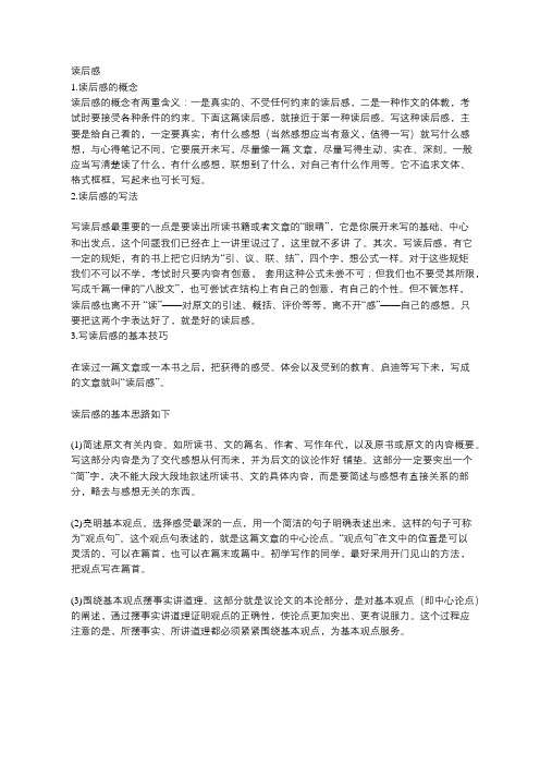 读(观)后感”写作指导及范文