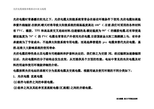 光伏电缆太阳能专用电缆