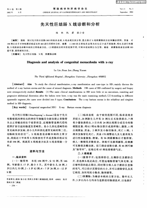 先天性巨结肠X线诊断和分析