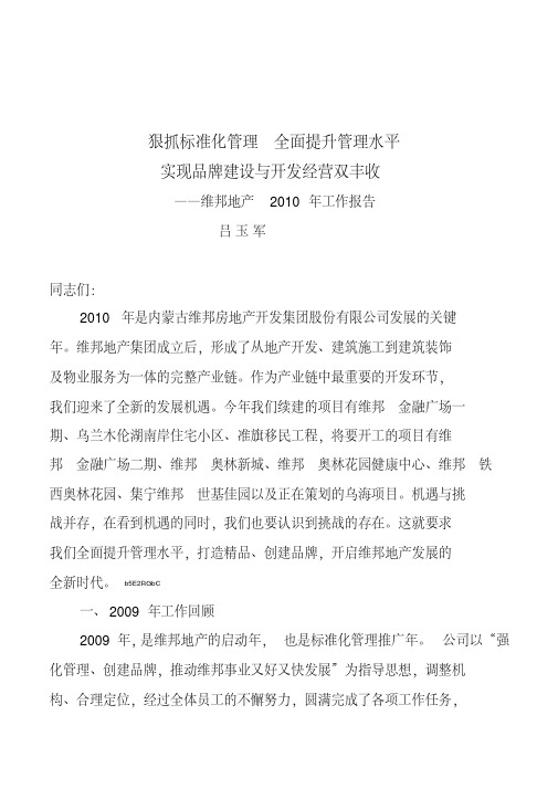 狠抓标准化管理全面提升管理水平