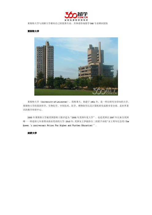 莱斯特大学与剑桥大学哪个好