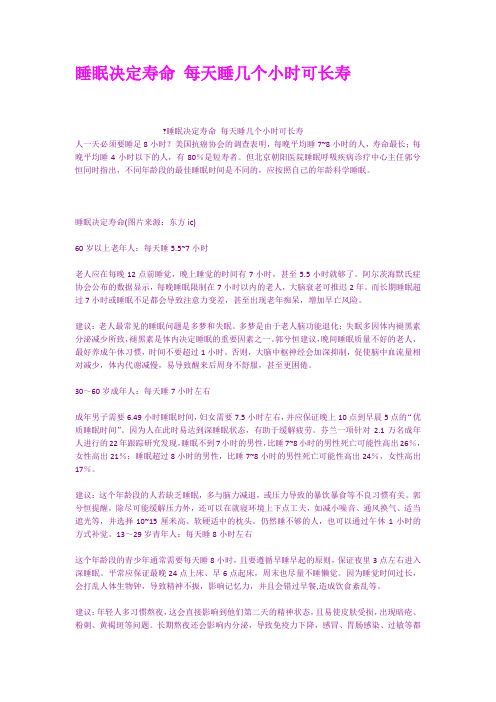 睡眠决定寿命每天睡几个小时可长寿