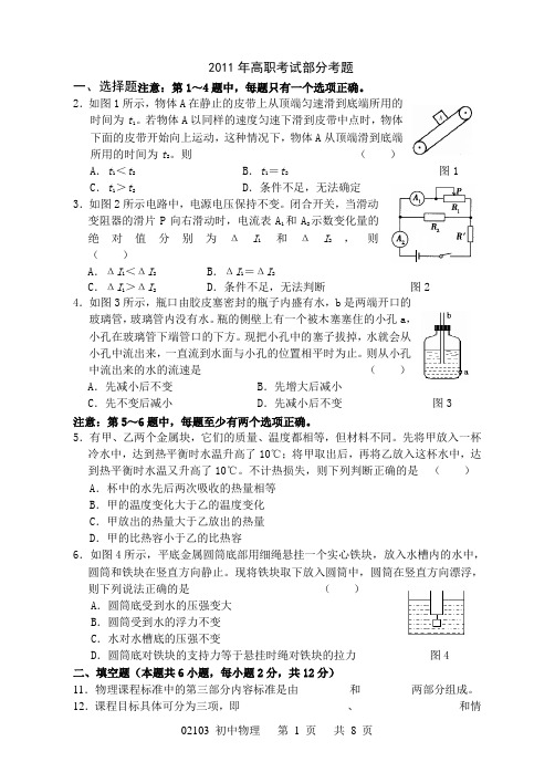 2011年高职考试部分考题习题