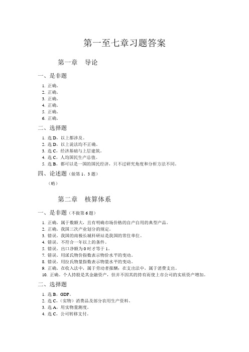 【管理类】宏观经济学