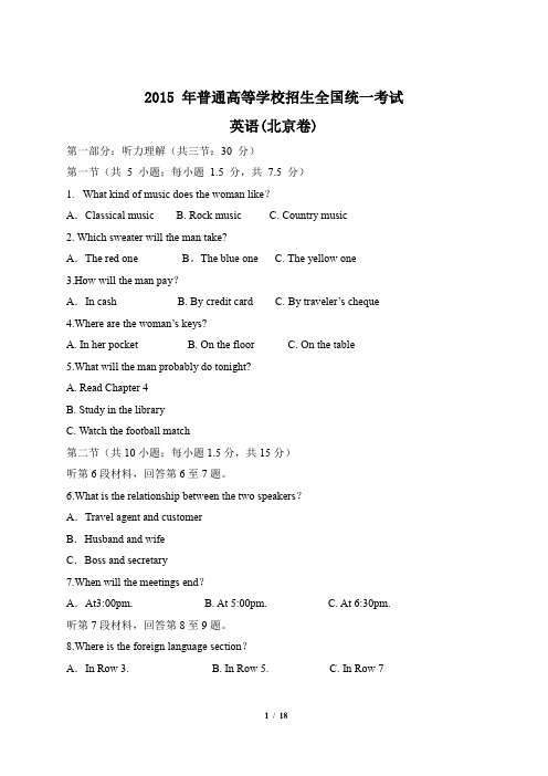 2015年全国高考英语试题及答案-北京卷