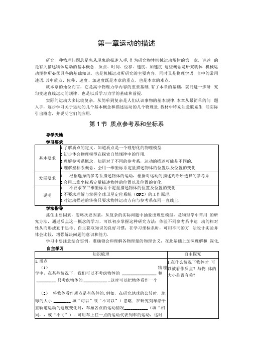 人民教育出版社 导与练物理 必修1.docx