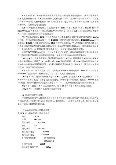 德国ICE动力转向架及其结构分析