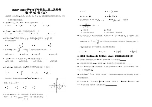 2012-2013下学期安义中学高二月考二数学试卷(文)