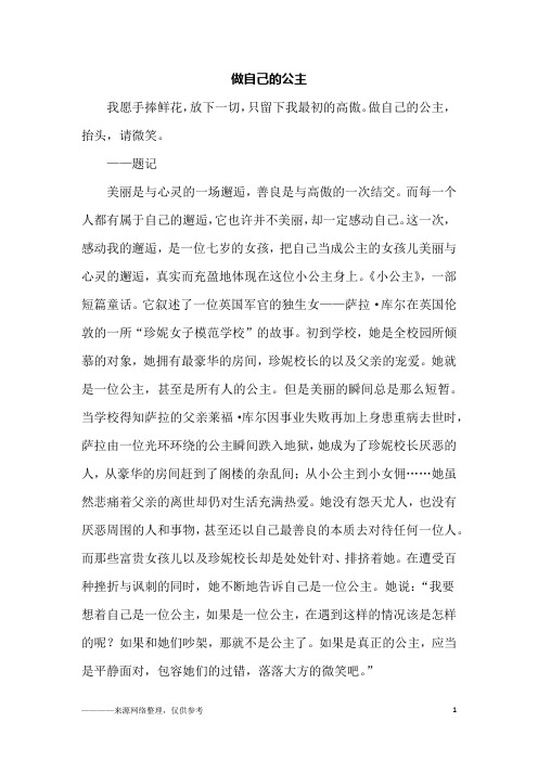 做自己的公主_初二作文