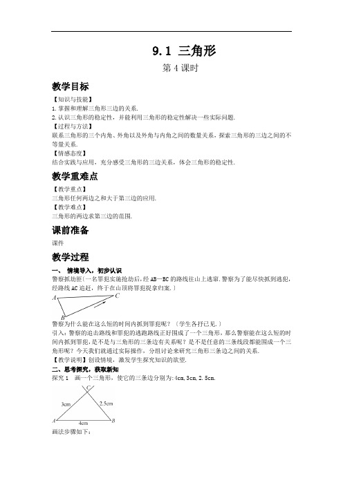 《三角形 第4课时》教案精品 2022年华师大版八下数学