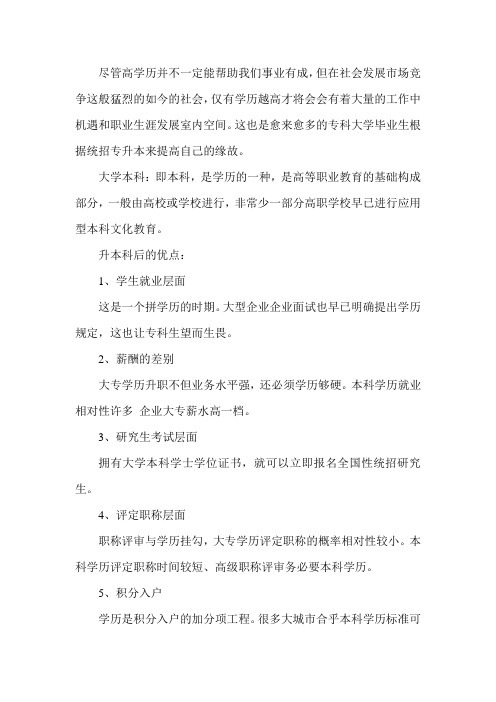 为什么要专升本的9大理由