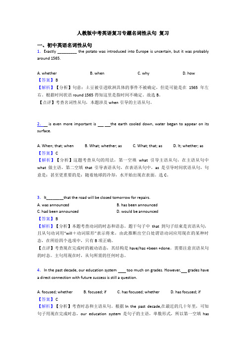 人教版中考英语复习专题名词性从句 复习