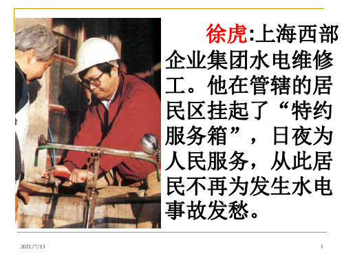 【小学课件】闪光的金子