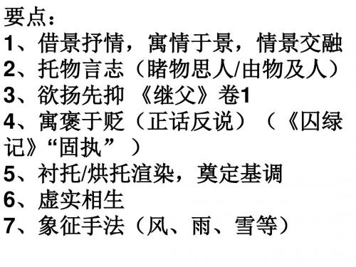 散文小说 知识点提要