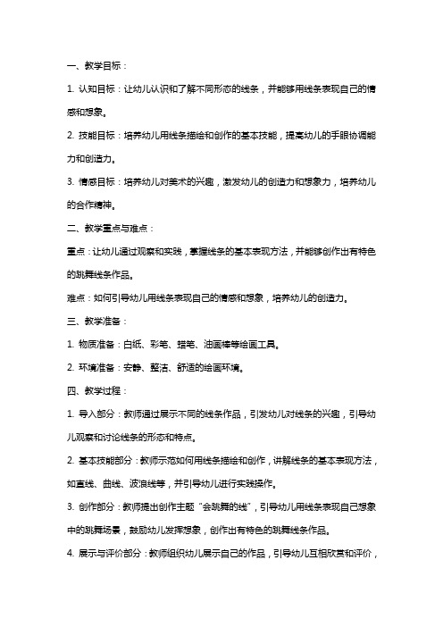 中班美术《会跳舞的线》教案