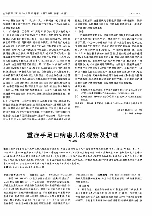 重症手足口病患儿的观察及护理