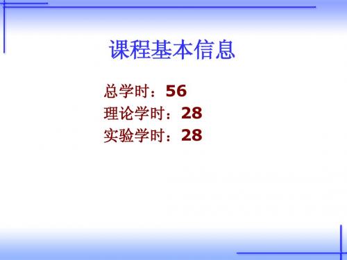 Linux基础教程课件_第1章Linux概论及安装