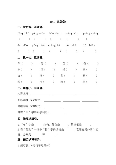 (部编版)二年级上册语文24《风娃娃》练习题 