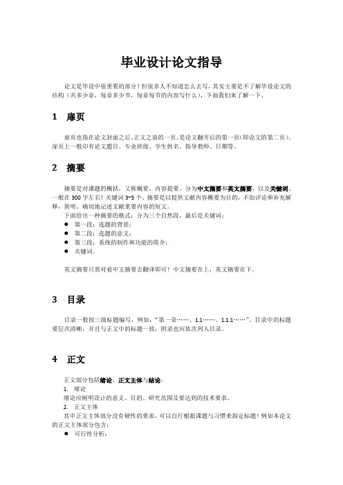 毕业设计论文写作指导(仅供参考)