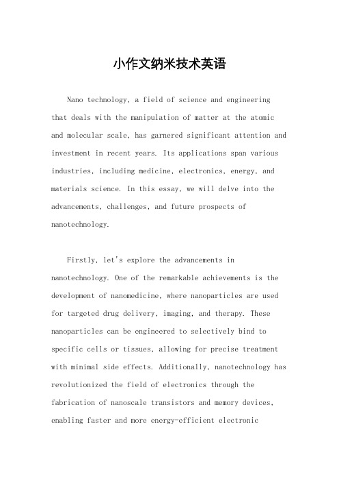 小作文纳米技术英语