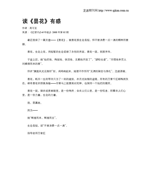 读《昙花》有感