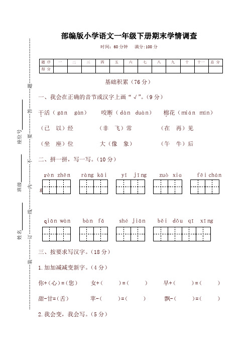 新部编版(统编版)小学一年级语文下册期末学情调查试卷及答案