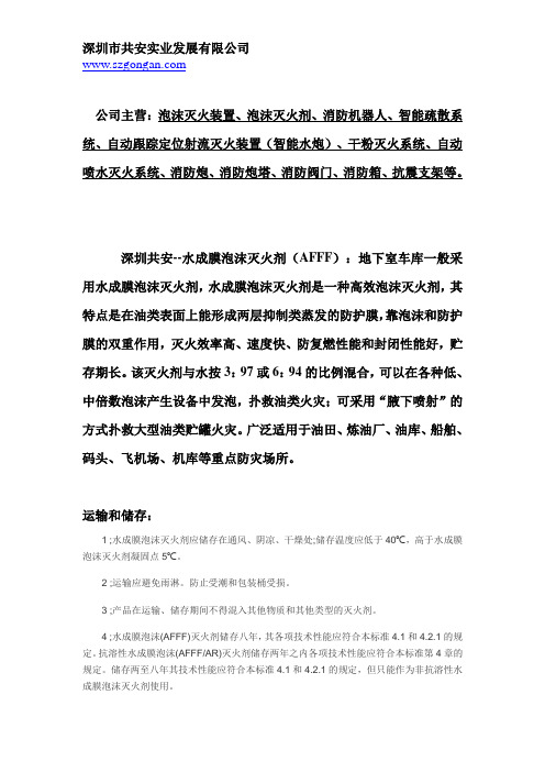 地下室用什么型号的泡沫液