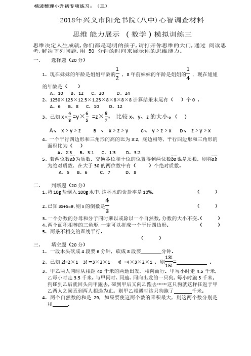 2018年兴义市小升初心智调查材料专项训练三