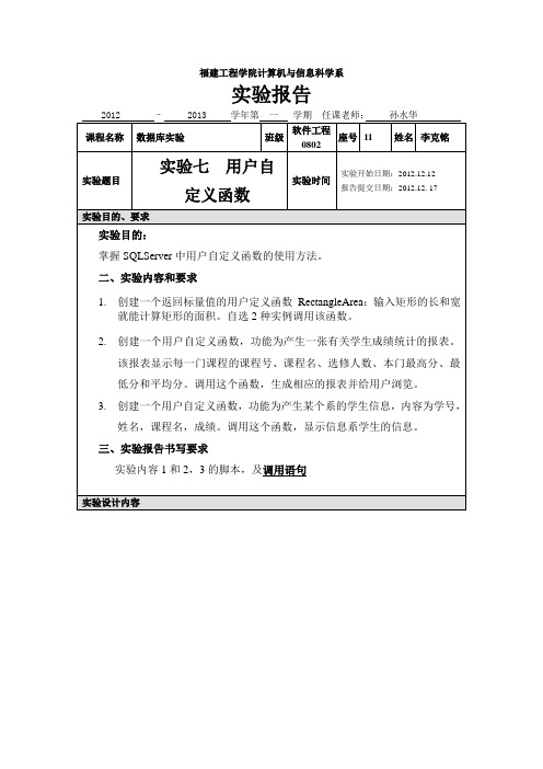 数据库实验报告七信管1102郭明光