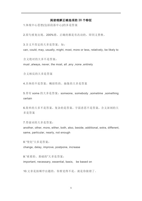 高三一轮复习 英语阅读理解正确选项的20个特征