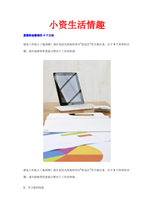 小资生活情趣