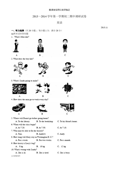牛津译林版英语八上～第一学期初二期中调研试卷
