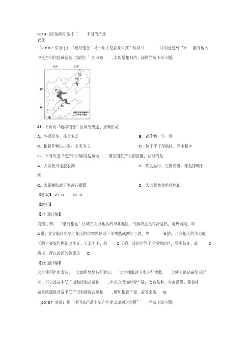 山东初中地理会考汇编12中国的产业
