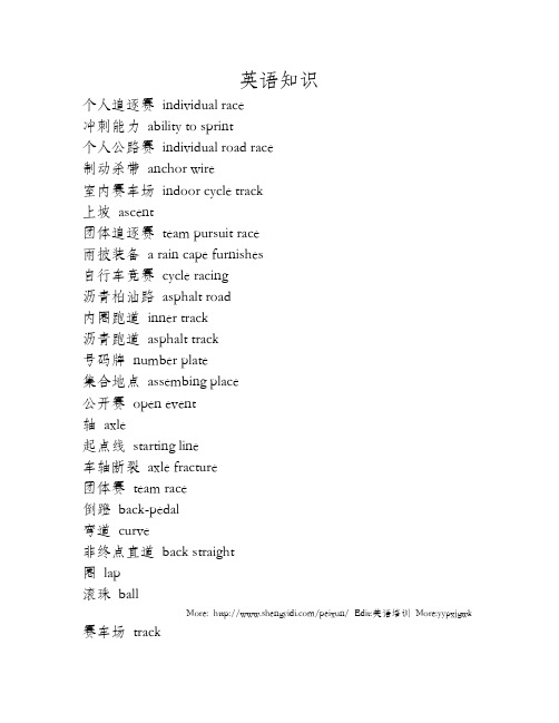 翻译学丛：自行车英语术语中英文对照