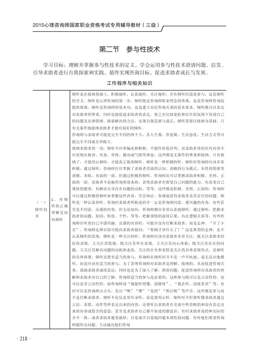 第二节 参与性技术[共6页]