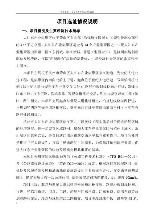 项目选址情况说明