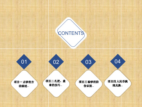 收银基本技能