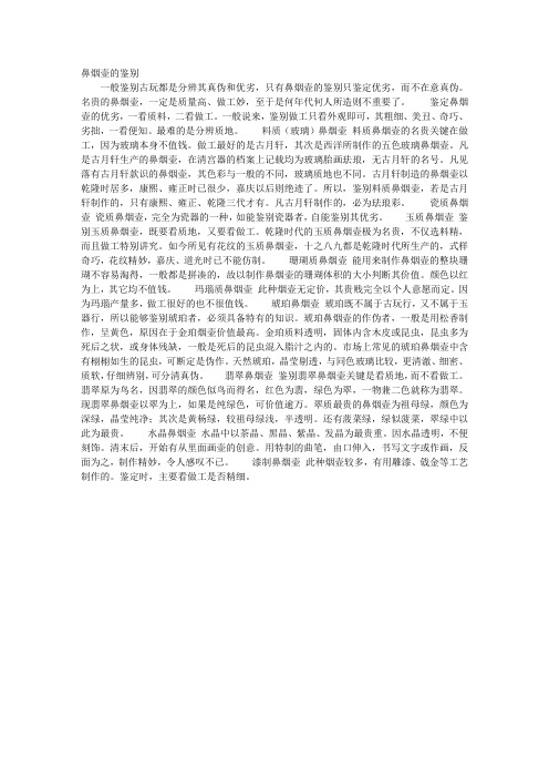 鼻烟壶的鉴别
