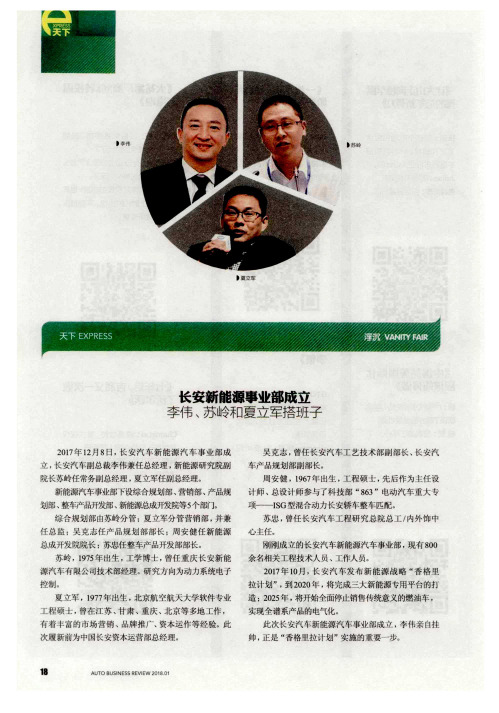 长安新能源事业部成立