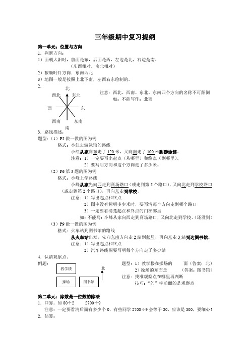 三年级期中复习提纲