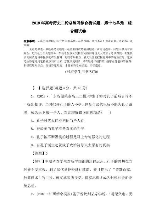 2019年高考历史二轮总练习综合测试题：第十七单元 综合测试卷