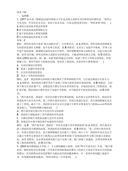 新人教版高考历史一轮复习练习带解析