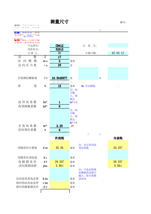 齿轮计算EXCEL